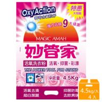 妙管家 活氧洗衣粉