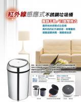 紅外線感應式不銹鋼垃圾桶