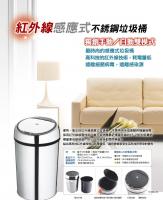紅外線感應式垃圾桶